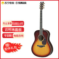 YAMAHA 雅马哈 吉他LL6/LS6/LJ6单板吉他 LL系列电箱吉他进阶款演奏练习木吉他 40/41英寸