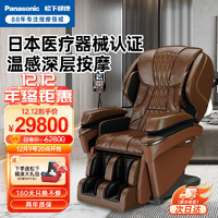 Panasonic 松下 按摩椅家用全身4D智能豪华太空舱电动按摩沙发多功能全自动领导父母亲MA97 MA97