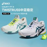 ASICS 亚瑟士 23AW网球鞋COURT FF3运动稳定透气训练男女款男士