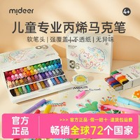 mideer 弥鹿 丙烯马克笔儿童无毒可水洗彩绘笔不透色小学生彩色画笔