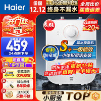 Haier 海尔 上出水小厨宝厨房热水器小型迷你电家用储水式速热热水宝大水量一级能效FA 6.6升上出水