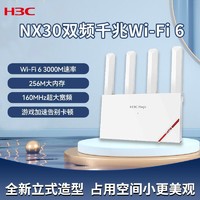 H3C 新华三 NX30金色无线WiFi6路由器家用千兆高速全屋覆盖NX30-G