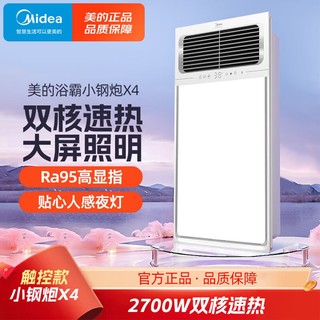 Midea 美的 浴霸取暖双电机数显温控风暖双核卫生间排气扇高显指照明一体