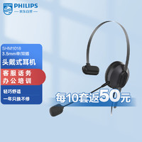 PHILIPS 飞利浦 头戴式单耳话务耳机SHM1018