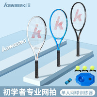 KAWASAKI 川崎 网球拍单人带线回弹正品旗舰店成人训练初学者大学生碳复合