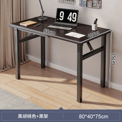 LEADTEK 立太 电脑桌台式折叠学习桌 黑胡桃+黑架80*40cm