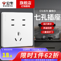 公牛（BULL）七孔插座面板86型开关暗装面板家用G12奶油风 大板G12-七孔/奶油白