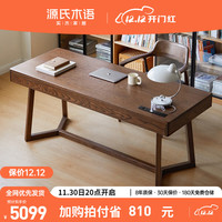 源氏木语实木书桌书房家用写字桌意式轻奢长方形办公桌2.0m【黑胡桃木】