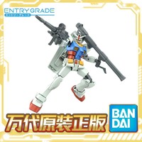 BANDAI 万代 EG ENTRY GRADE 1/144 RX78  全武器 元祖高达拼装