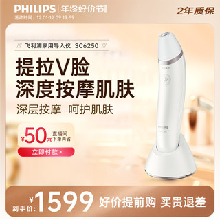 PHILIPS 飞利浦 美容仪器SC6220紧致肌肤微晶嫩肤焕肤美容仪提拉紧致V脸