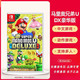Nintendo 任天堂 Switch lite NS游戏 新超级马里奥兄弟U 超级玛丽 DX豪华版