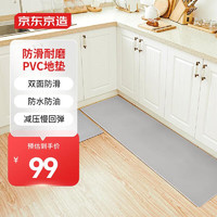 PLUS会员：京东京造 PVC厨房地垫 防油防污家用厨房脚垫 可擦免洗防滑垫 45*150cm