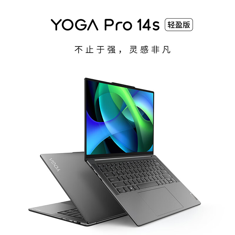 YOGA Pro14s 轻盈版 14.5英寸轻薄笔记本电脑 120Hz 100%P3广色域