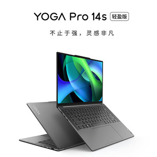 YOGA Pro 14s 轻盈版 七代锐龙版 14.5英寸 轻薄本 灰色（锐龙R7-7840HS、核芯显卡、16GB、1