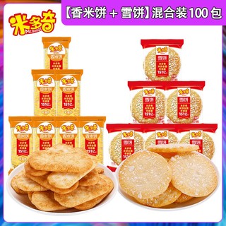 MIDUOQI 米多奇 雪饼香米饼办公室零食休闲食品饼干大礼包 100包