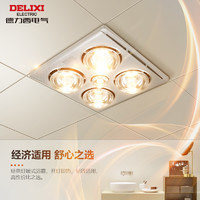 DELIXI 德力西 灯暖浴霸照明换气卫生间浴室取暖集成吊顶嵌入式多功能浴霸