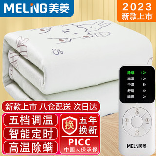 MELING 美菱 MeLng）电热毯双人电褥子智能除螨定时自动断电宿舍可用 1.5米*1.2米