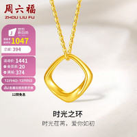 周六福 ZHOU LIU FU 黄18K金项链女莫比乌斯环彩金项链C0612664 40+5cm