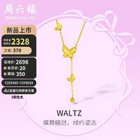 周六福5G工艺黄金项链在逃公主蝴蝶吊坠计价A0612626 约3.65g 40+5cm 