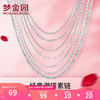 梦金园足银女士项链满天星O字无吊坠素链锁骨链基础链 盒仔链45cm-约2.6g