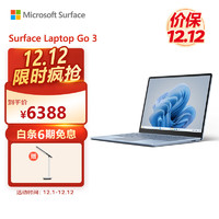 Microsoft 微软 Surface Laptop Go 3 笔记本电脑 i5 8G+256G冰晶蓝 12.4英寸触屏 办公本 学生 轻薄本