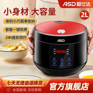 ASD 爱仕达 电饭煲2升家用宿舍小型全自动多功能智能迷你电饭锅正品