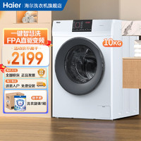 Haier 海尔 10kg直驱变频全自动一级能效除菌筒自洁新款家用滚筒洗衣机