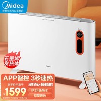 Midea 美的 智能WIFI取暖器欧式快热炉四级防水HDW22PK家用风轮驱动语音