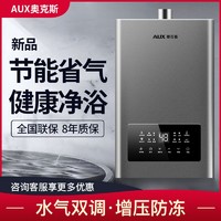 AUX 奥克斯 新款天燃气热水器防冻家用商用液化气强排热水器卫生间厨房