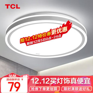 TCL 照明吸顶灯led卧室灯具套餐全屋客厅灯饰阳台过道餐厅薄现代简约 玉环24瓦三色38