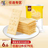 华味亨 150g奶盐苏打饼干休闲零食咸味早餐零食 奶盐苏打饼干150g