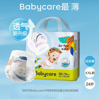 babycare bc babycareAir pro纸尿裤拉拉裤夏秋季超薄透气日用尿不湿新生婴儿弱酸 拉拉裤-XXL码24片（≥15kg）