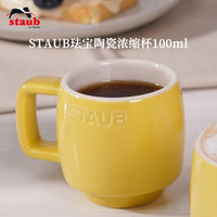 珐宝（staub）咖啡杯系列陶瓷马克杯牛奶杯早餐杯办公水杯子拿铁杯下午茶 浓缩杯100ml  柠檬黄