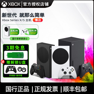 Microsoft 微软 国行微软Xbox游戏机 Xbox Series S/X 游戏主机 XSS XSX 多人家庭娱乐次时代4K游戏机 现货速发