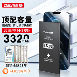 德基DEJI 苹果12电池 iPhone12电池 苹果手机电板电芯 3320mAh顶配版 通用苹果12Pro