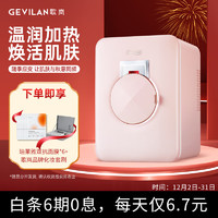 GEVILAN 歌岚 化妆护肤品美妆小冰箱收纳美容面膜专业恒温保鲜 F2 粉红色