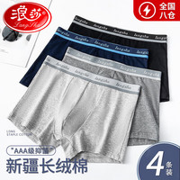 浪莎男士内裤男棉质舒适平角裤男生中腰短裤透气宽松4条装 175/XL
