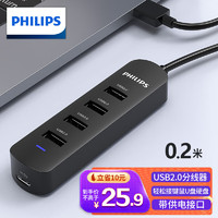 PHILIPS 飞利浦 USB分线器2.0一拖四多接口带5V充电口 笔记本台式电脑4口集线器HUB转换器0.2米 SWR1529X/93(PHILIPS)