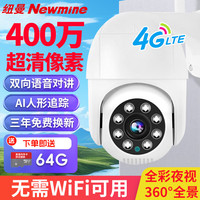 纽曼无线家用摄像头手机远程监控器360度无死角带夜视全景农村室外高清4g户外防水旋转可对话球机