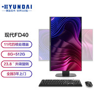 HYUNDAI 现代影音 现代HYUNDAI 23.8英寸高清家用办公一体机电脑台式主机(N5095 8G 512GSSD 双频WiFi 3年上门)