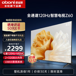 CHANGHONG 长虹 欧宝丽65Z60 65英寸全通道120Hz高刷游戏电视 2+32GB 智能平板液晶电视机