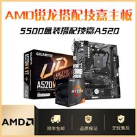 AMD 锐龙R5 5500 盒装 CPU