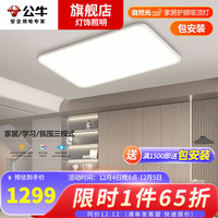 BULL 公牛 无叶风扇灯全光谱护眼吸顶灯LED隐形吊扇灯家用现代三室一厅套餐