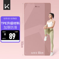 Keep 瑜伽垫健身垫TPE加宽加厚183*80cm初学者男女垫子家用9mm 灰烟粉