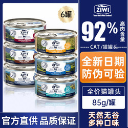 ZIWI 滋益巅峰 巅峰猫粮试吃装成幼猫风干冻干肉干猫粮进口无谷猫罐头主食罐