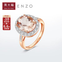 周大福 ENZO「经典彩宝」18K金绿柱石摩根石钻石戒指女 EZV4033 10号