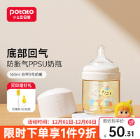 小土豆防胀气PPSU奶瓶新生婴儿宝宝奶瓶小胖丁初生儿宽口径初生0到6个月 白色160ml