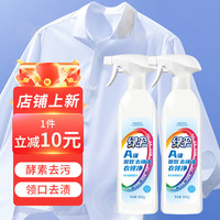 EVER GREEN 绿伞 A级多效去顽渍衣领净800g 衣领袖口去黄去渍 酵素配方校服小白鞋 2瓶