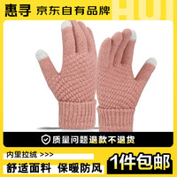 惠寻 京东自有品牌 保暖手套女反针织触屏手套冬季骑行加绒手套 粉色
