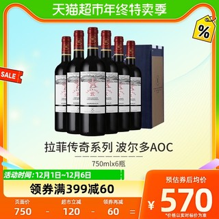 88VIP：拉菲古堡 拉菲传奇红酒整箱法国波尔多经典海星干红进口葡萄酒750ml